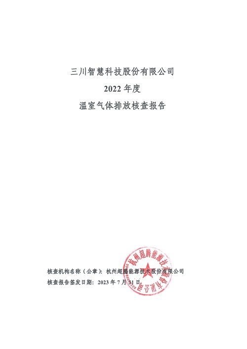mk手机注册-碳核查报告（2022年）(新)-1_页面_01.jpg