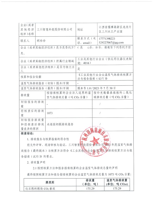 mk手机注册-碳核查报告（2022年）(新)-1_页面_02.jpg